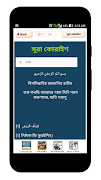 ৫ কালিমা ও ২৫ টি ছোট সূরা বাংল اسکرین شاٹ 4