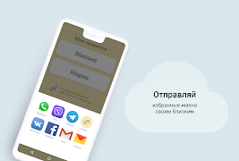 Имя для ребенка.Значение имени capture d'écran 2