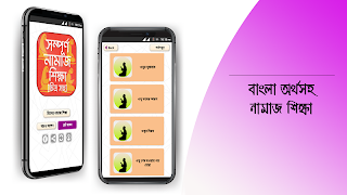 নামাজ শিক্ষা বই চিত্র সহ namaj captura de pantalla 4