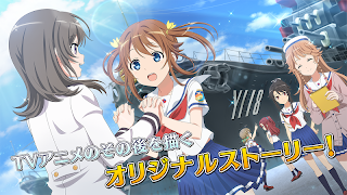 ハイスクール・フリート 艦隊バトルでピンチ! スクリーンショット 1