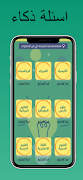 اسئلة ذكاء 포스터
