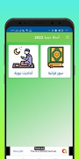أسئلة دينية إسلامية 2023 Screenshot 4