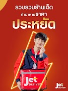 Jet Delivery ภาพหน้าจอ 2