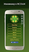 ИСЛАМ и игра Миллионер 截图 7