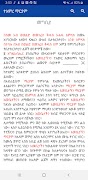 ተአምረ ማርያም Ekran Görüntüsü 5