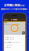 数学トレーニング（中学1年・2年・3年の数学計算勉強アプリ） Screenshot 1