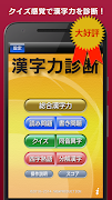 漢字力診断 [広告付き] poster