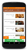 وصفات الخبراء لكعك العيد و المعمول screenshot 5