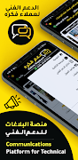 الدعم الفني فكره スクリーンショット 3