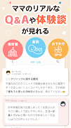 ママリ-妊娠・出産・育児・妊活の悩みが解決するアプリ 스크린샷 2