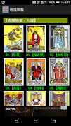 每日塔羅～運勢及個性分析 截圖 4