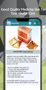 সকল রোগের ঔষধ syot layar 4