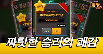 전국팔도 리얼 맞짱고스톱 screenshot 4