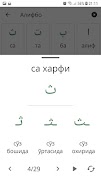 Араб тилини ўрганаман скриншот 4
