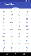 Learn Hebrew স্ক্রিনশট 3