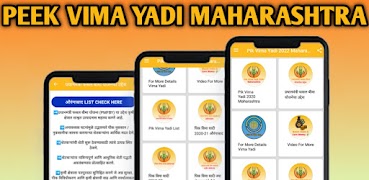 Pik Vima Yadi 2022 Maharashtra স্ক্রিনশট 5