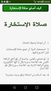 صلاة الإستخارة بدون أنترنت screenshot 1