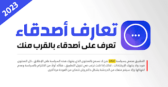 تعارف اصدقاء بالقرب منك โปสเตอร์