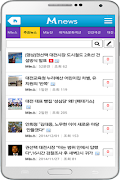 M뉴스 capture d'écran 1