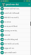 Gujarati Bhajan Lyrics スクリーンショット 2