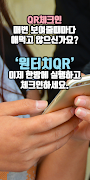 네이버 원터치QR체크인 – 초간단 전자출입명부 QR코드 截圖 1