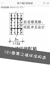 钢筋大师 截图 7