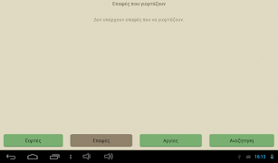 Eortologio Εορτολόγιο κ αργίες Screenshot 7