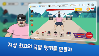 맷집 키우기 : 전설의 국밥 탱커 海报