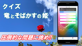 クイズ of 竜とそばかすの姫 スクリーンショット 5