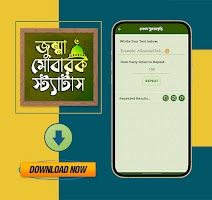 জুম্মা মোবারক স্ট্যাটাস скриншот 1
