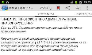 КУпАП України syot layar 4