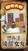 腦洞大師-腦洞大開大家來找碴大冒險文字解謎動動腦燒腦遊戲 Cartaz