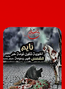 رمزيات حسينية حزينة 截圖 3