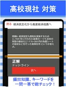 現代社会 (5) 現社 一問一答 センター試験 定期テスト স্ক্রিনশট 1