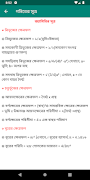 গনিতের সকল সূত্র Ekran Görüntüsü 1