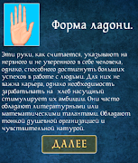 Гадание по руке screenshot 3