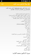 25 سؤالا للدكتور محمد الفايد capture d'écran 6