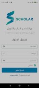 Scholar Plus تصوير الشاشة 6