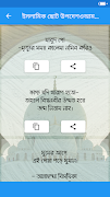 ইসলামিক ছোট ছোট উপদেশ ও আমল 截圖 7