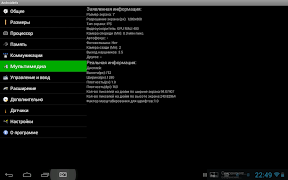 Информация о системе screenshot 4