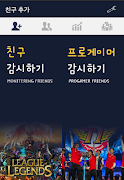 برنامه‌نما 너롤하지? - 본격 롤 감시 어플!! عکس از صفحه