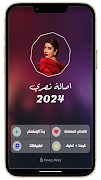 جميع اغاني اصالة بدون نت 2024 syot layar 2