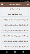 كتاب الأذكياء - ابن الجوزي Screenshot 1