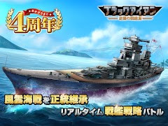 ブラックアイアン：逆襲の戦艦島【風雲海戦】 скриншот 6