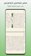 حامل القرآن: مصحف التجويد وتفس screenshot 2