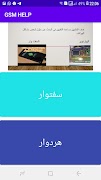 GSM help اسکرین شاٹ 5