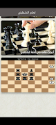 Learn chess اسکرین شاٹ 3