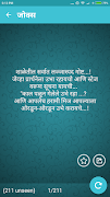 Marathi Jokes | पांचट जोक्स Screenshot 2
