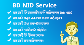 ভোটার আইডি অনলাইন ~ NID Check syot layar 4