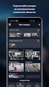Видеонаблюдение Ростелеком screenshot 3